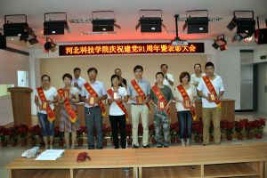 建党91周年表彰大会