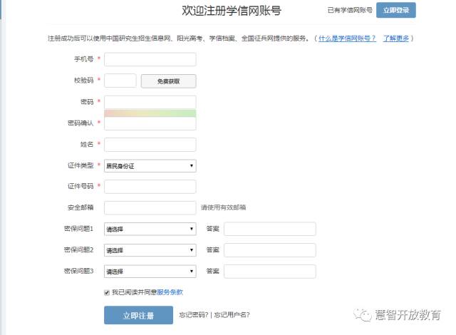 如何查询自己的学历信息？（查询学历信息注册流程）