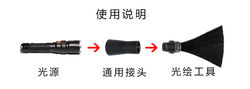 光绘摄影工具