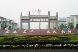 武汉东湖学院 