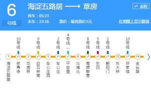 北京地铁6号线一览