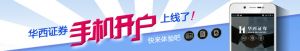 华西证券