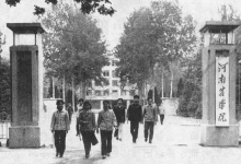 回迁郑州时农学院校门