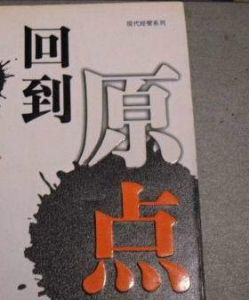 回到原点韩超演唱