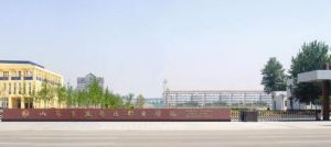 山东畜牧兽医职业学院