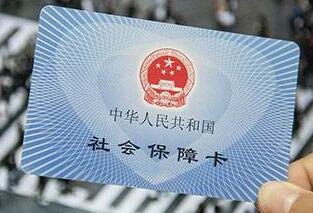 社会保险