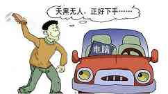 不怕贼偷就怕贼惦记啥意思