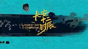 守捉郎火师是什么