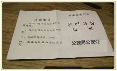 什么是临时身份证-临时身份证的申领流程