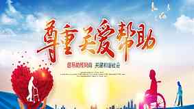 残联全称是什么