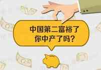 中产阶级标准