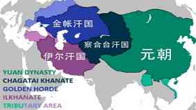 四大汗国结局