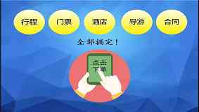 加盟旅行社