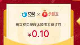 花呗红包