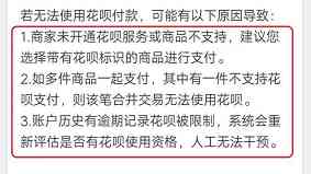花呗红包不能使用