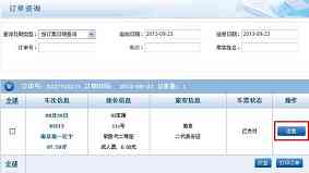 网上订火车票如何退票