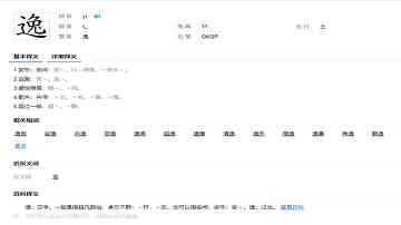 逸怎么读
