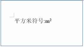 1平方千米等于多少平方米