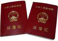 中华人民共和国结婚证，手感很不错，值得拥有！