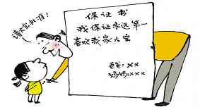 保证书的书写