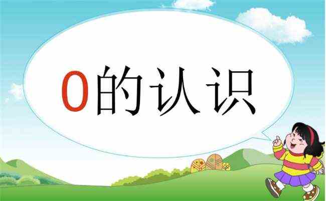 0最先起源于哪个国家 0是奇数还是偶数