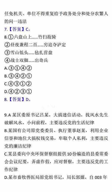 2021年国家公务员考试真题行测答案解析地市级（历年的国家公务员考试真题在哪里可以看得到啊？）