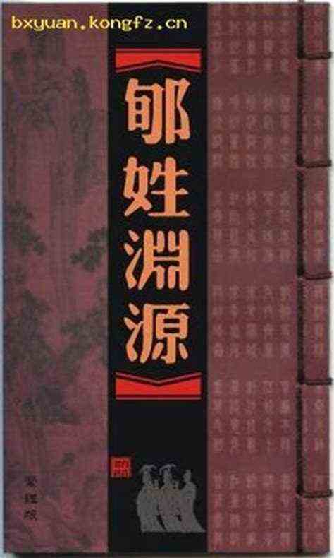 郇姓氏怎么读（“郇”在姓氏中念什么？）
