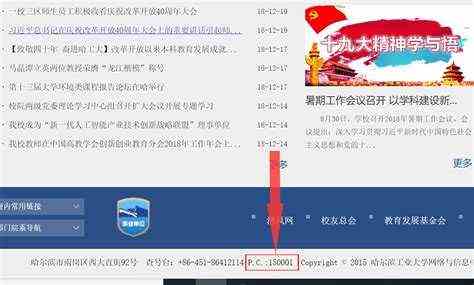 哈工大邮编（哈尔滨工业大学邮编