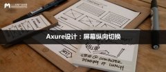 Axure̳̣Ļл