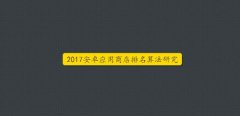 2017׿Ӧ̵ASOһ