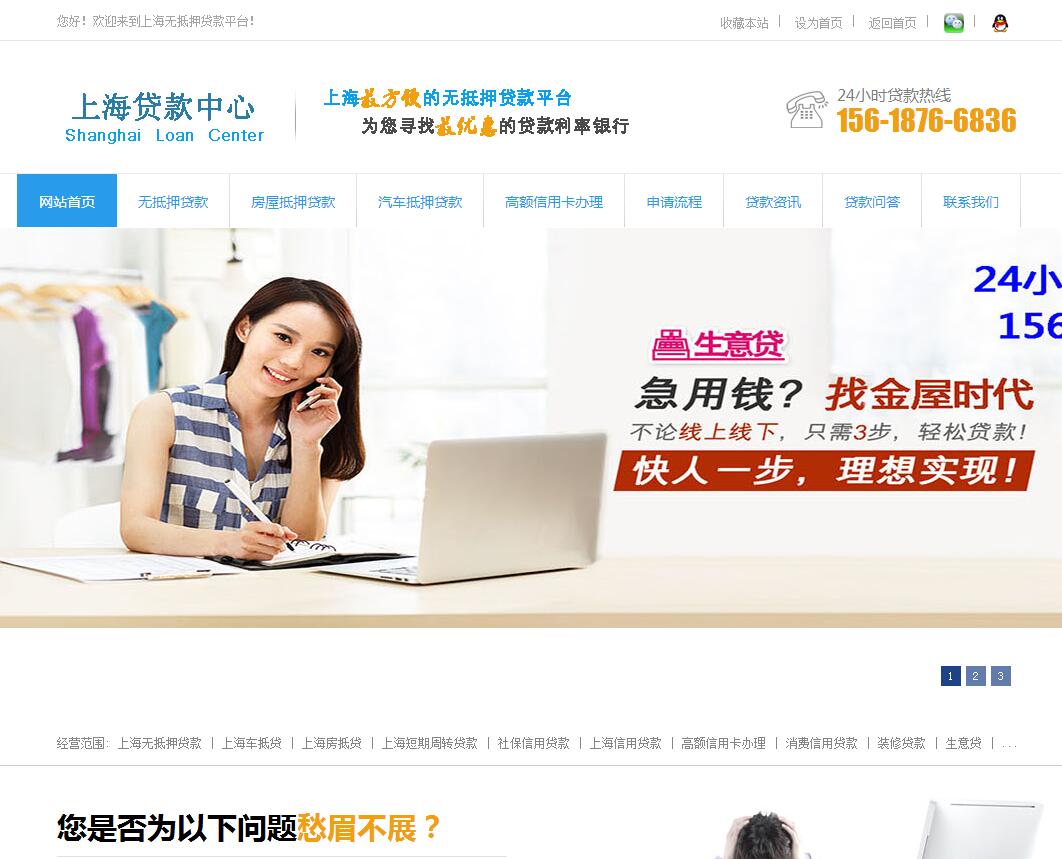 上海无抵押贷款中心官网制作已完成