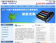 上海打印机租赁维修网站制作已完成