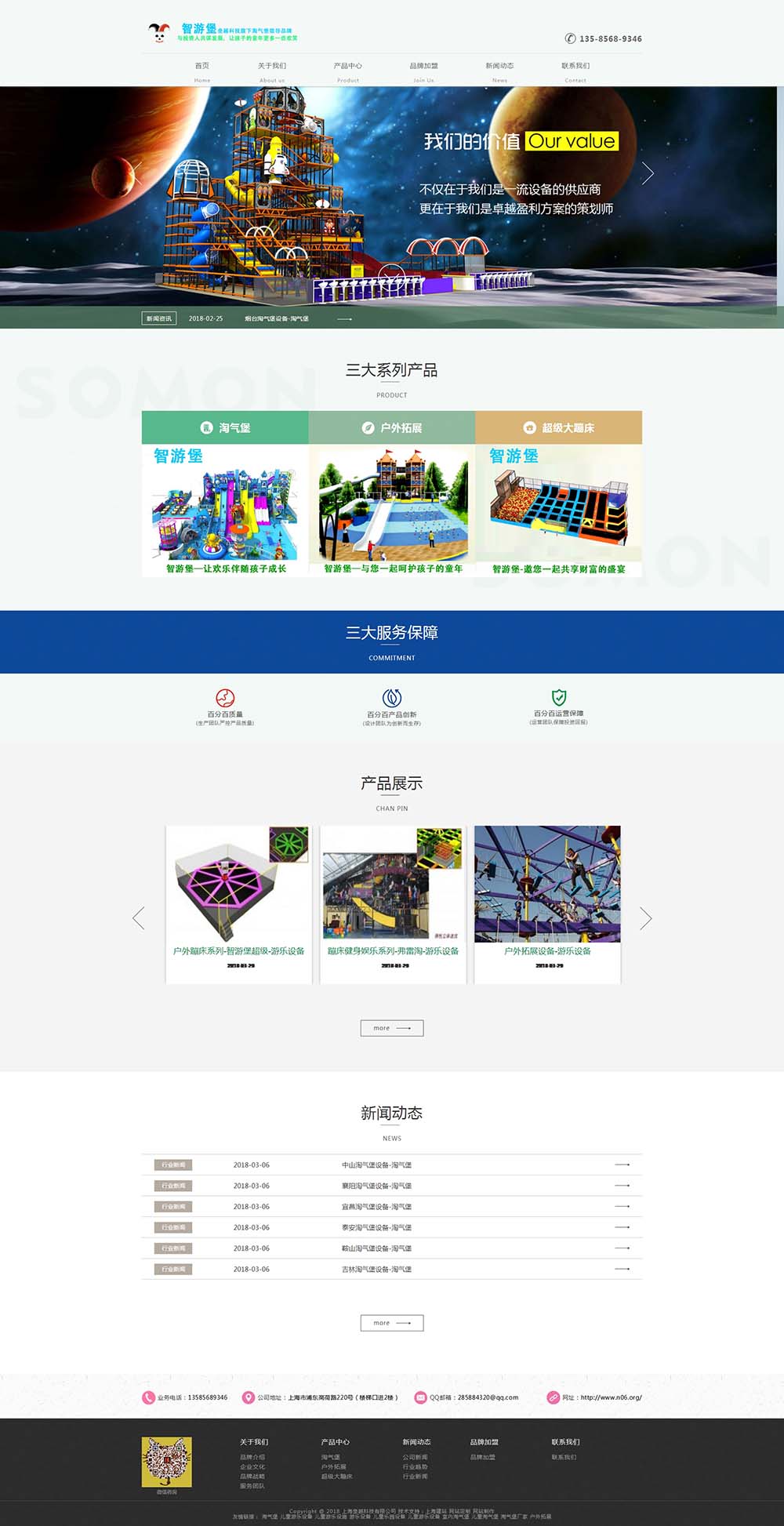 智游堡―淘气堡品牌自适应网站上线